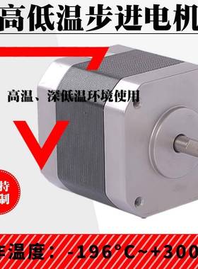 臻上机电高低温步进电机-196+200degC防水防辐射超真空