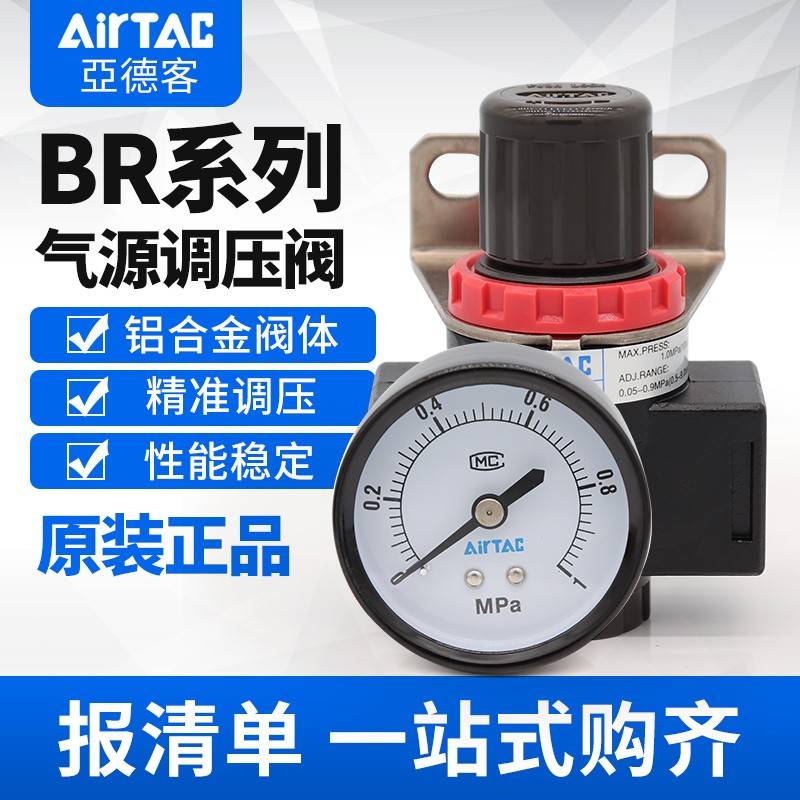 需定制AirTac原装亚德客调压阀BR2000减压阀BR3000气动气压调节阀