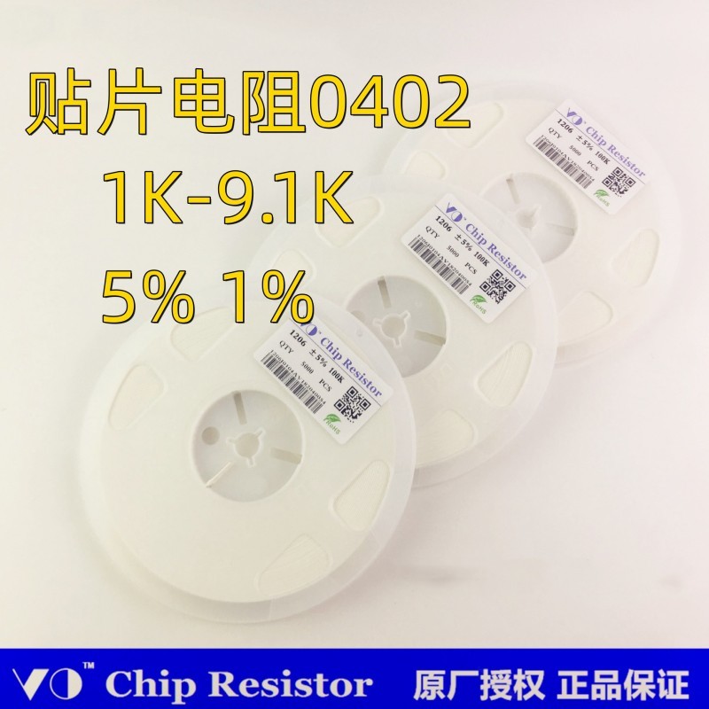 0402贴片电阻1K 1.5K 2K 2.2K 2.7K 3K 3.3K 4.7K 5.1K 6.8K 8.2K