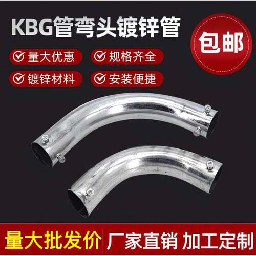 KBG镀锌线管弯头90度月牙弯头六倍弯头穿线管弯头JDG管弯头