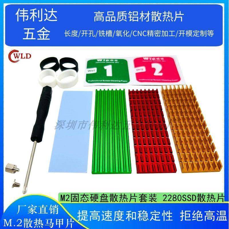 M.2固态硬盘散热片台式机电脑笔记本2280.SSD NVME导热降温马甲片