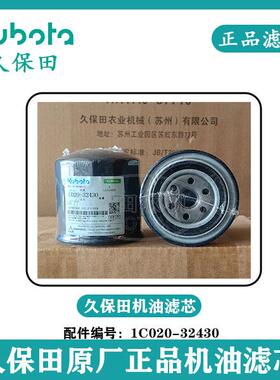 久保田M704KQ M854KQ M954KQ拖拉机正品机油滤芯原厂配件支持扫码