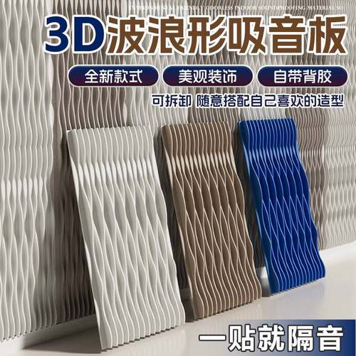 需定制3D立体隔音板凹凸波浪形吸音板隔音棉墙体卧室酒店家用可移