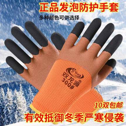 加厚保暖手套劳保耐磨防滑浸胶冬季防水加绒冷库耐用工地防护工作