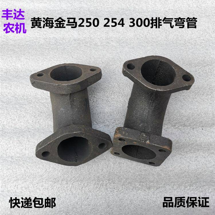 黄海金马250 254 300 304拖拉机排气管江淮295/2105排气弯管底座
