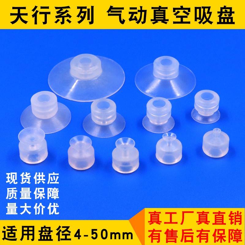 需定制天行大头真空吸盘 机械手配件透明硅胶耐高温气动SP/J1单层