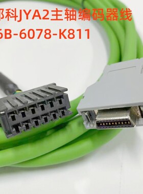 需定制FANUC发那科系统JYA2伺服马达主轴编码器反馈线A06B-6078-K