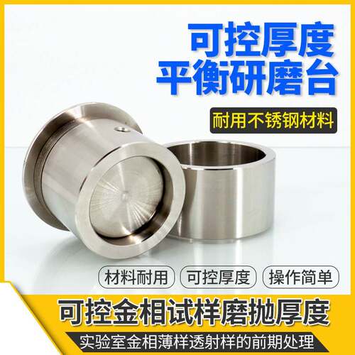 需定制金相减薄式样ebsd前期辅助磨抛光处理可控磨抛厚度平衡研磨