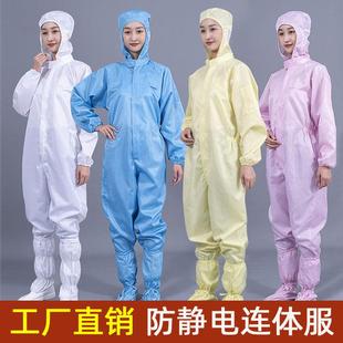 防静电连体服洁净连帽工作服无尘服防护服带口袋电子厂服带鞋 子
