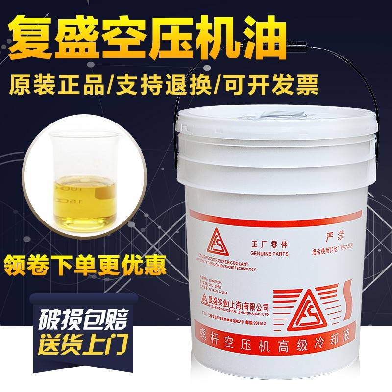 需定制上海复盛螺杆空压机油高级冷却液空气压缩机指定专用油