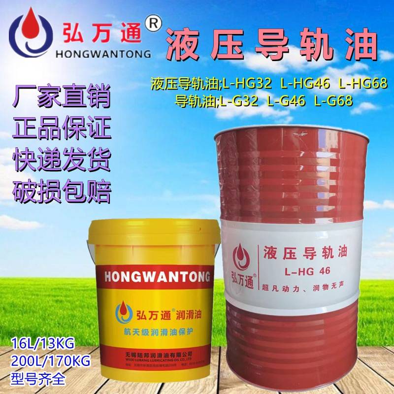 需定制原厂正品弘万通液压导轨油46号 68号数控机床电梯轨道润滑