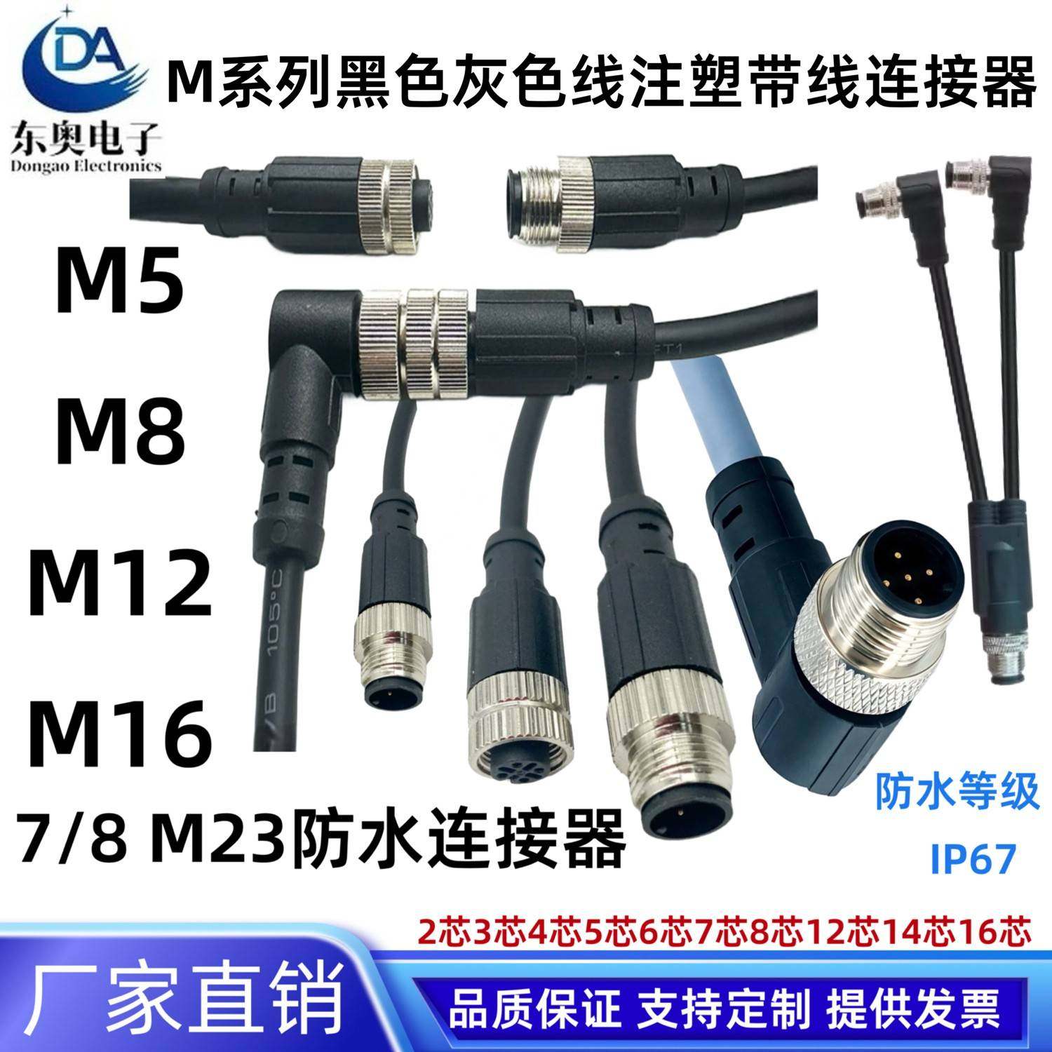 M5 M8 M12 M16 7/8M23系列注塑成型带线航空插头公母防水连接器