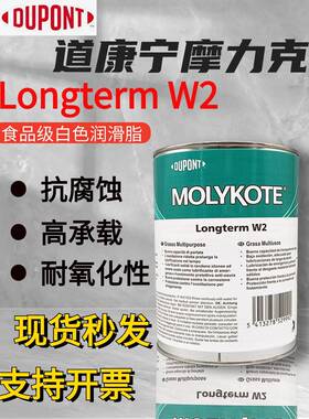 需定制摩力克MOLYKOTE Longterm W2食品级油脂白色轴承脂机械轴承