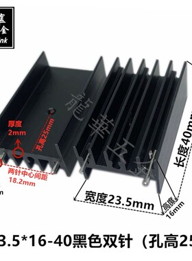 TO-220/TO-3P/TO-247电子散热片散热器黑色双针23.5*16*40MM 厚款