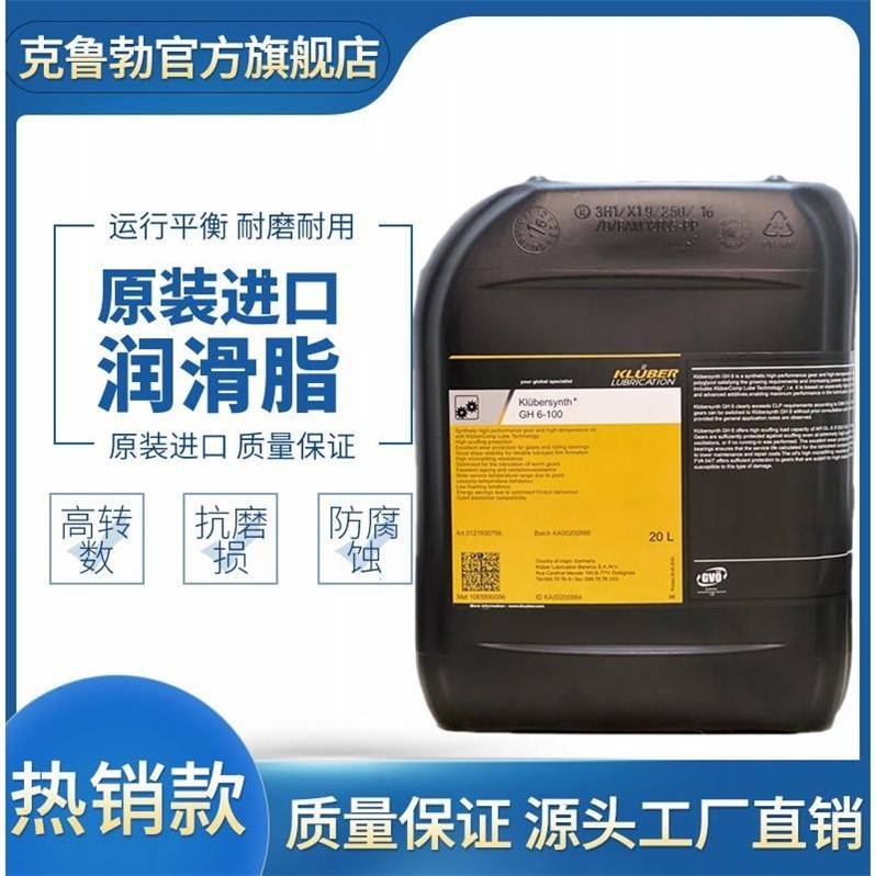 需定制克鲁勃Kluber synth GH6-80/32/46/68/100/150/220/320合成