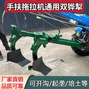手扶拖拉机双铧犁 铧式犁 农用开沟犁翻地犁锰钢犁手扶专用双铧犁