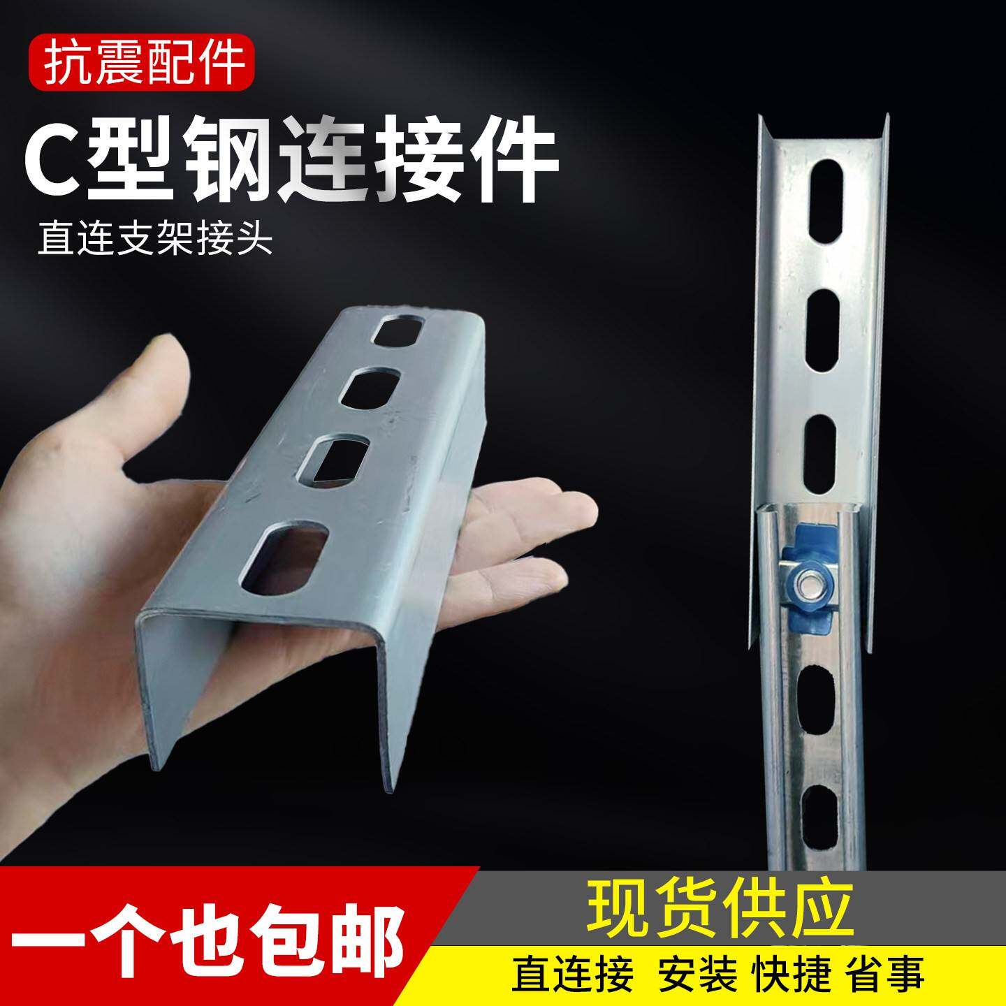 需定制光伏支架接头C型钢U型钢4孔直连 四孔直接 光伏横连接C型钢