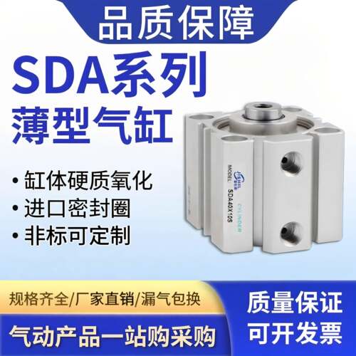 亚德客型大推力SDA薄型气缸20/25/32/40/50/63/80/100*5X10X20X30