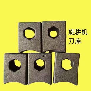 旋耕机刀片刀库195/225/245型盒座通用2.5厘米3厘米刀轴配件大全