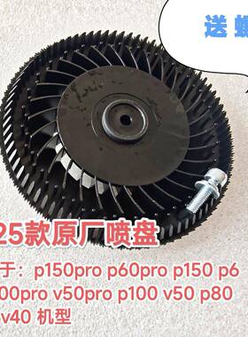 极飞25款喷盘p60喷盘p150喷盘p100喷盘p80喷盘p40喷盘