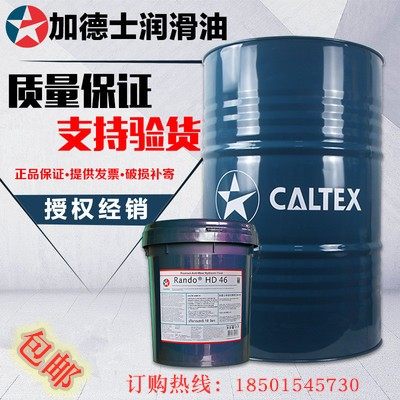 需定制加德士Synlube CLP/EP68/100/150/220/320/460/680号全合成