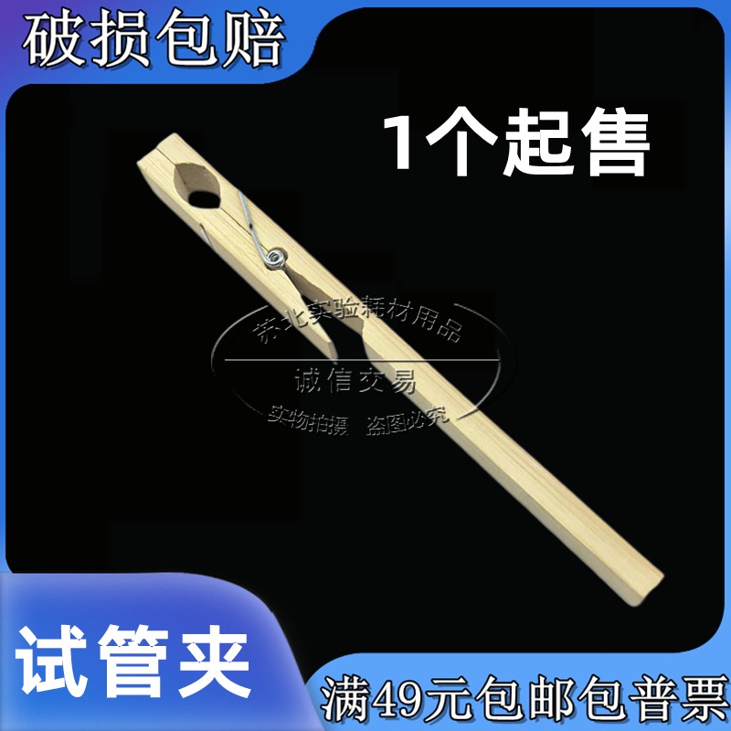 需定制实验室 试管夹 木试管夹 玻璃试管夹子 木夹子 竹木试管夹