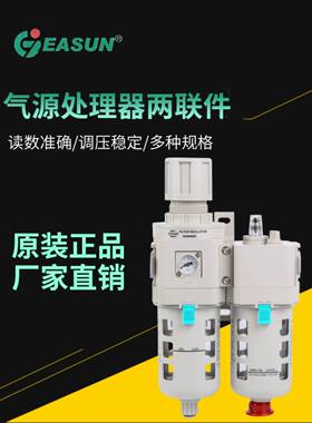 需定制EASUN 亿日气动气源处理器二联件EAC2010-02/3010-03/4010-