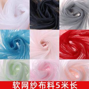 加密蚊帐软网纱布料网眼布手工DIY服装 窗帘床幔纱面料2米宽3米宽