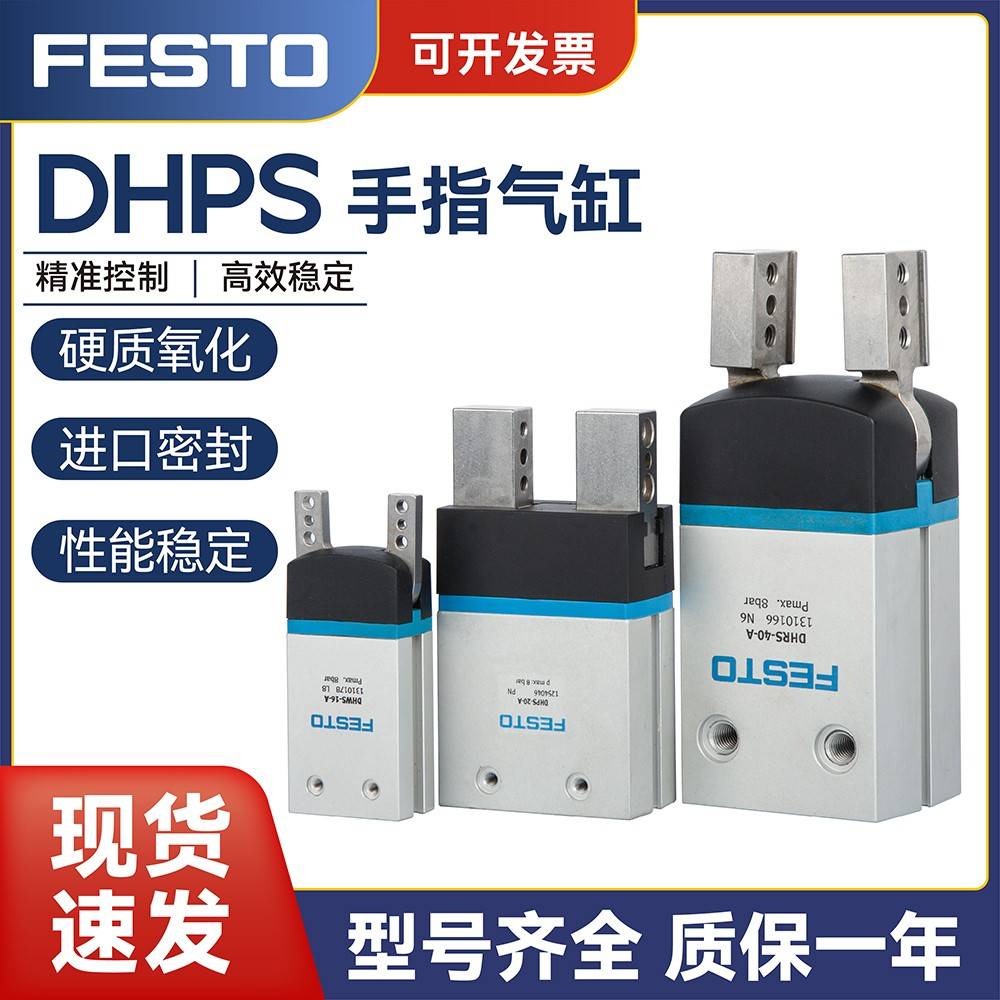 需定制FESTO费斯托DHWS手指气缸HGP/DHPS/DHRS-6-10-16-20-25-35-