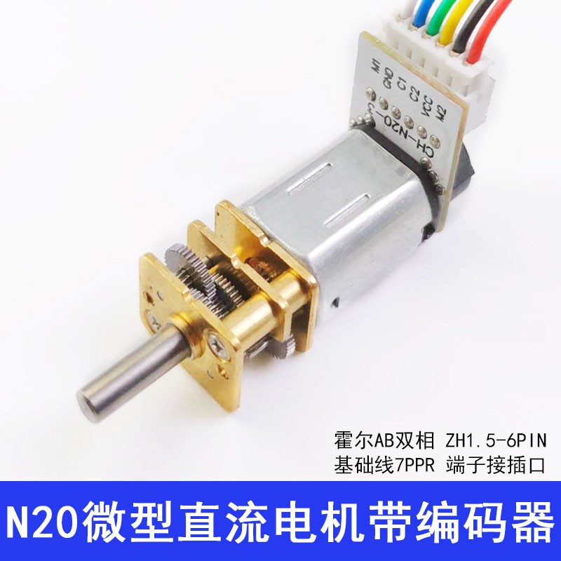 需定制JGA12-N20微型直流减速电机带编码器 6V低速电机 慢速 编码