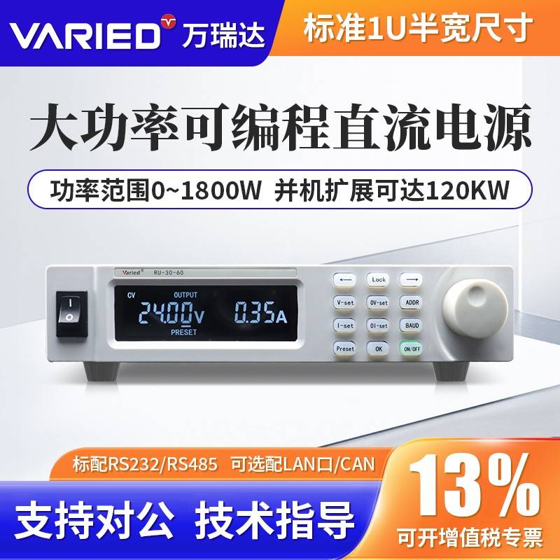 需定制VARIED万瑞达直流电源高压大电流大功率可程式设计直流稳压