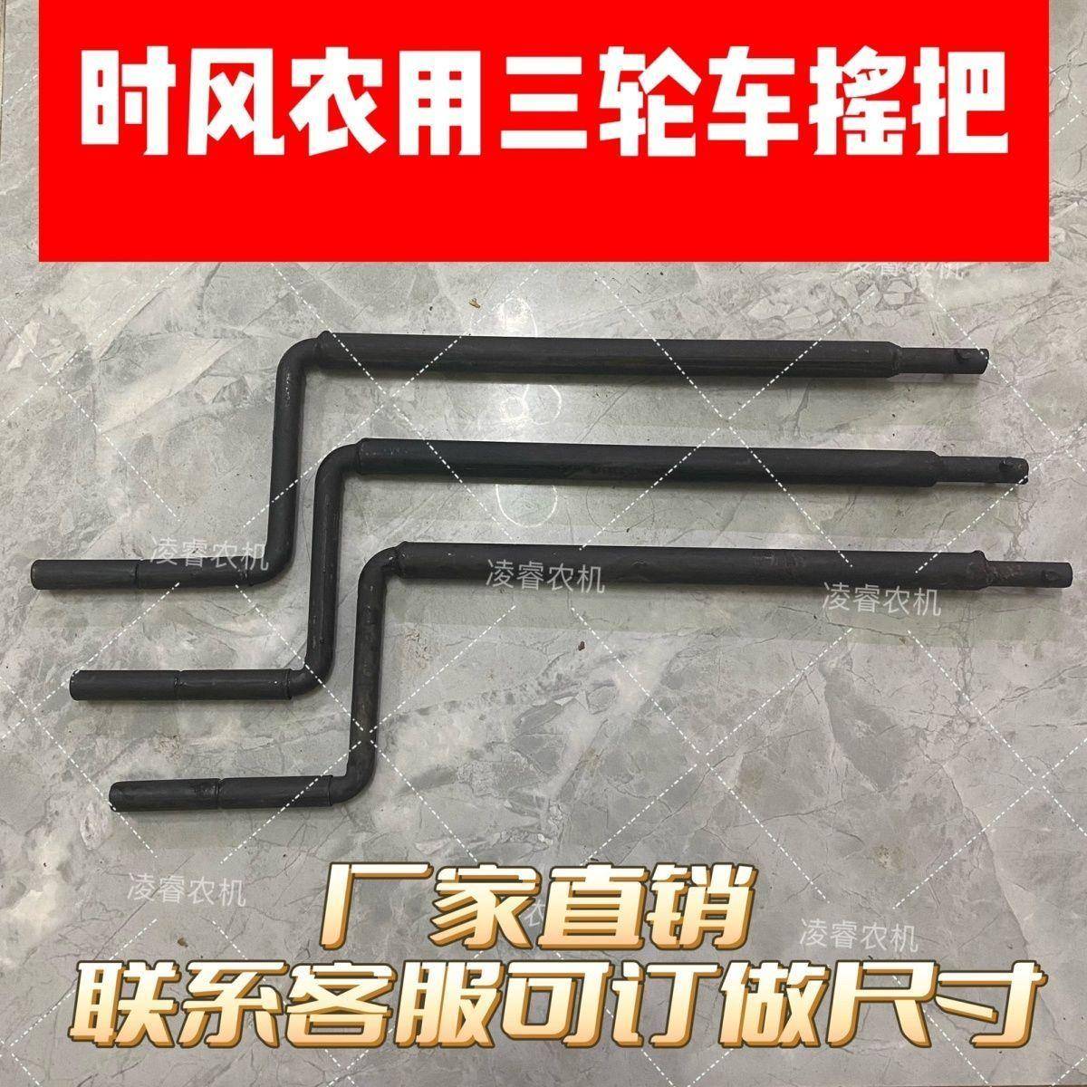 农用三轮车摇把配件长短手摇把启动摇把油杆异型定做厂家直销