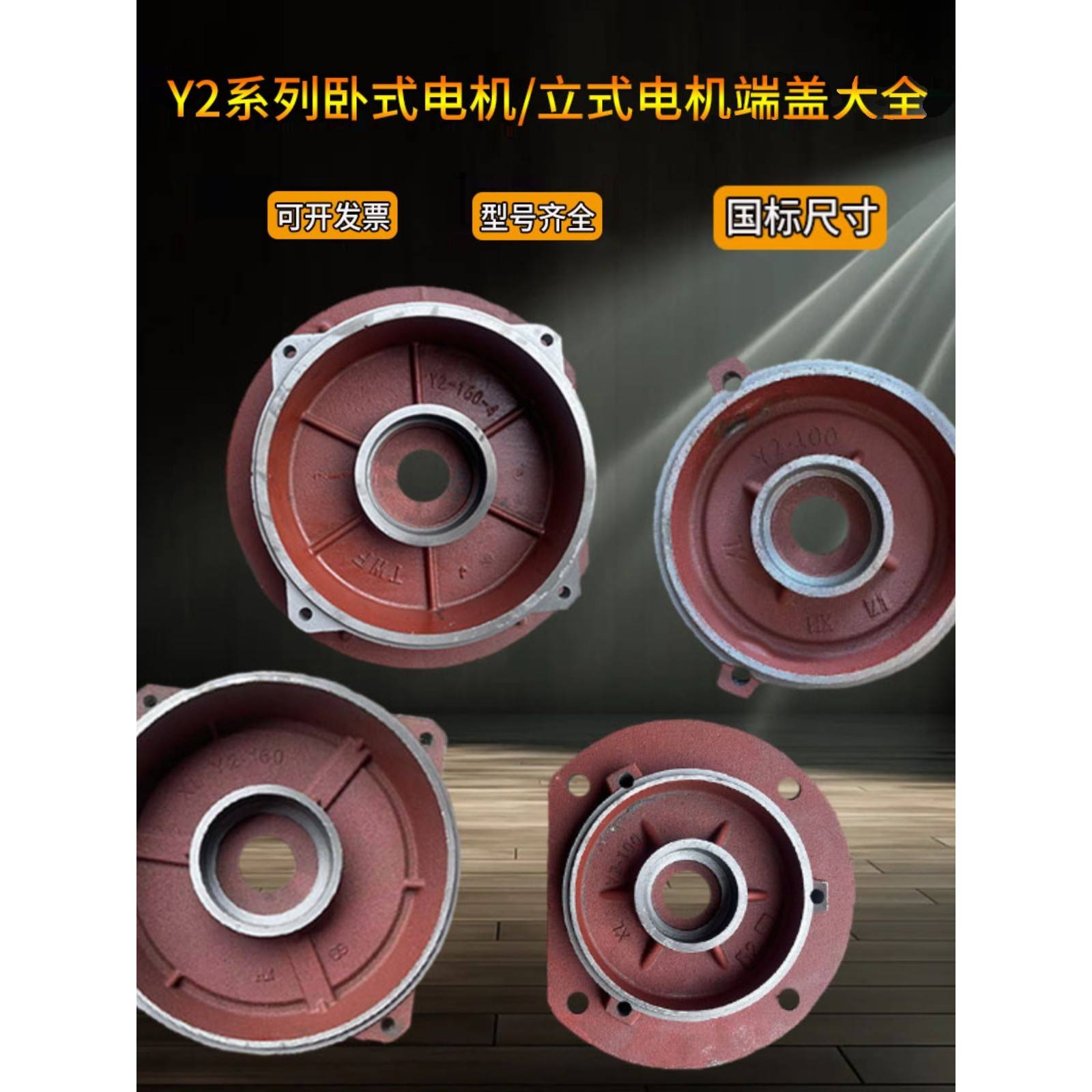 需定制Y2/Ye3电机端盖Y2-80/Y2-355水平前后端盖垂直后端盖电机配