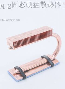 M.2固态硬盘散热器导热管nvme硬盘2280 22110 m2全铜热管散热片