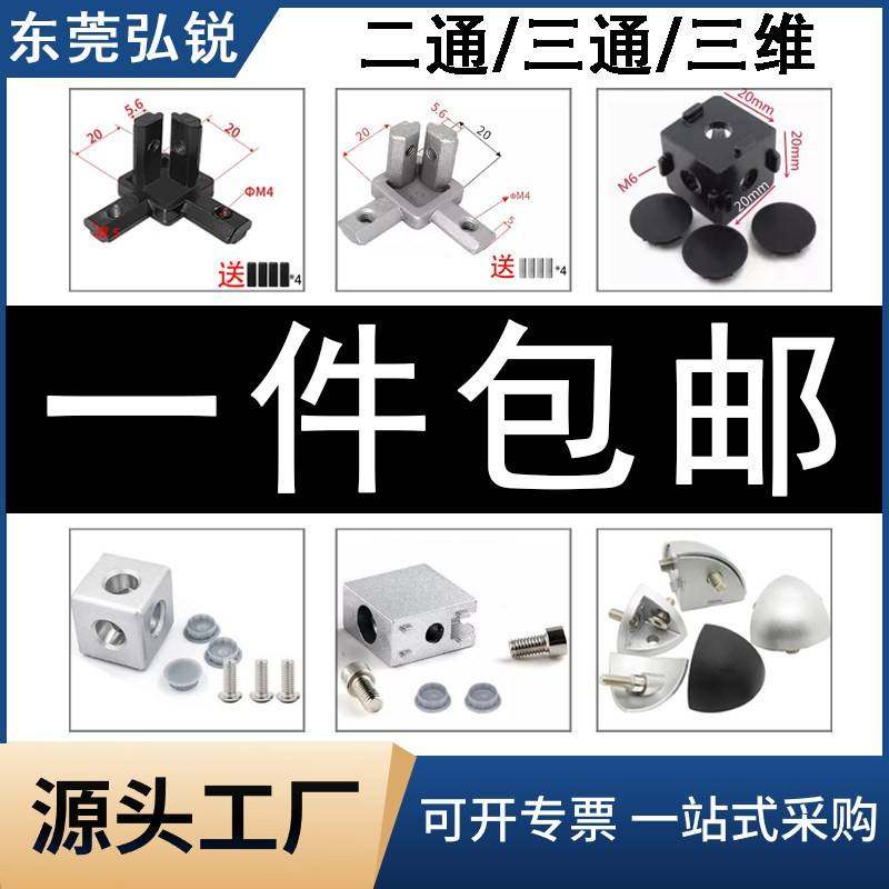 需定制L型三维连接件 铝型材二通三通 20/30/40欧标/国标黑色直角