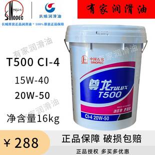 需定制长城 尊龙T500 CI-4 重负荷柴油机油 15W-40 20W-50 4升/18