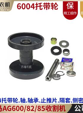 洋马82/85/AG600收割机配件73500底盘6004托带轮轴油封隔衬套垫片