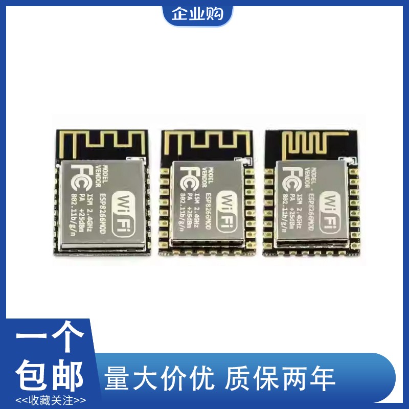 ESP8266串口WIFI模块 远程无线控制ESP-12F ESP-07S 01 ESP-12E H