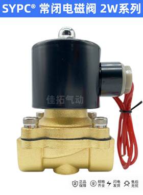 需定制SYPC电磁阀镀铜水气阀2W-025-08 2W-160-15 2分4/6分/1寸 2