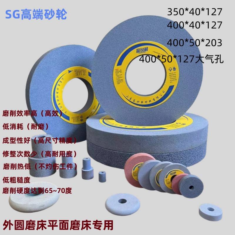 需定制SG高端砂轮7130磨床专用350*40*127外圆磨平面磨专用400*50