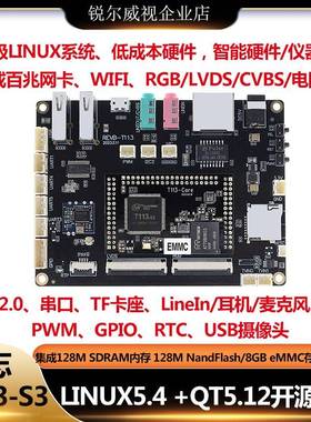 全志T113-S3开源开发板LINUX+QT低成本功耗WIFI电容电阻屏WIFI