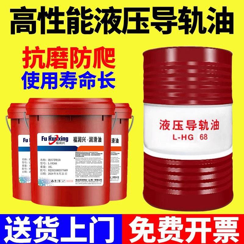 需定制正品导轨油68号46号32号机械润滑油 电梯轨道液压导轨油数