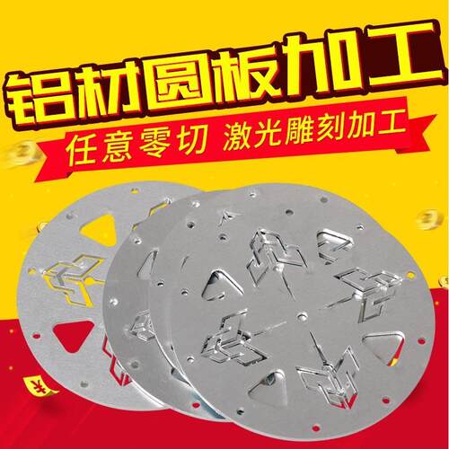 铝板材 圆板 铝合金板 铝圆片 铝标牌 1234568mm激光切割加工个性