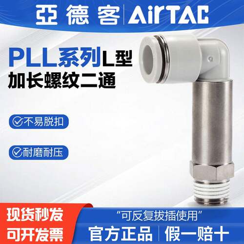 亚德客气动气管快速接头加长型螺纹弯通弯头PLL4/6/8/10-M5-01-02