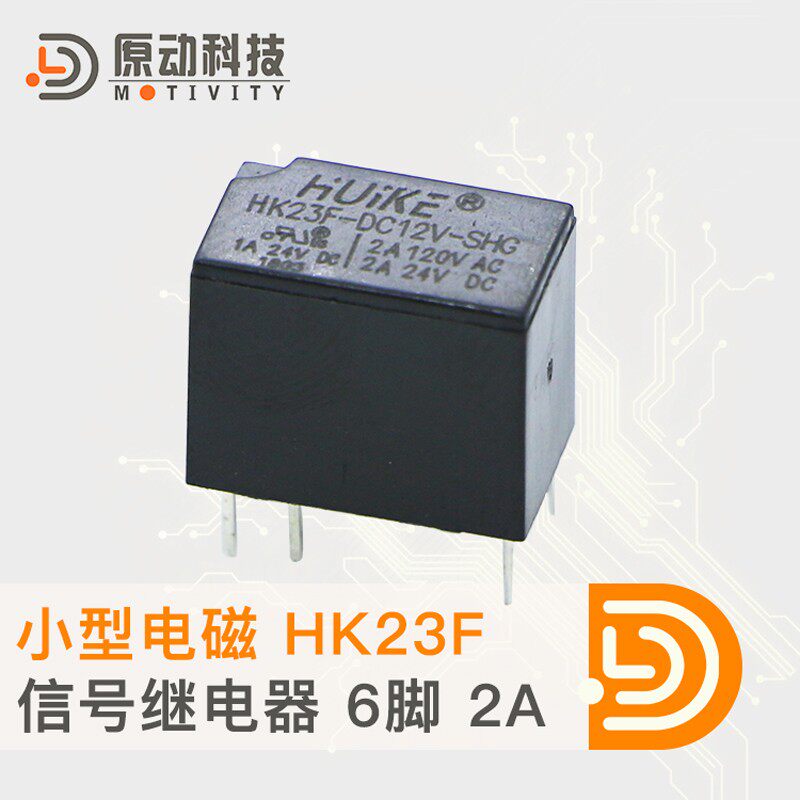 汇科微小型电磁继电器 HK23F-DC3V 5V 9V 12V 24V-SHG 6脚2A 信号
