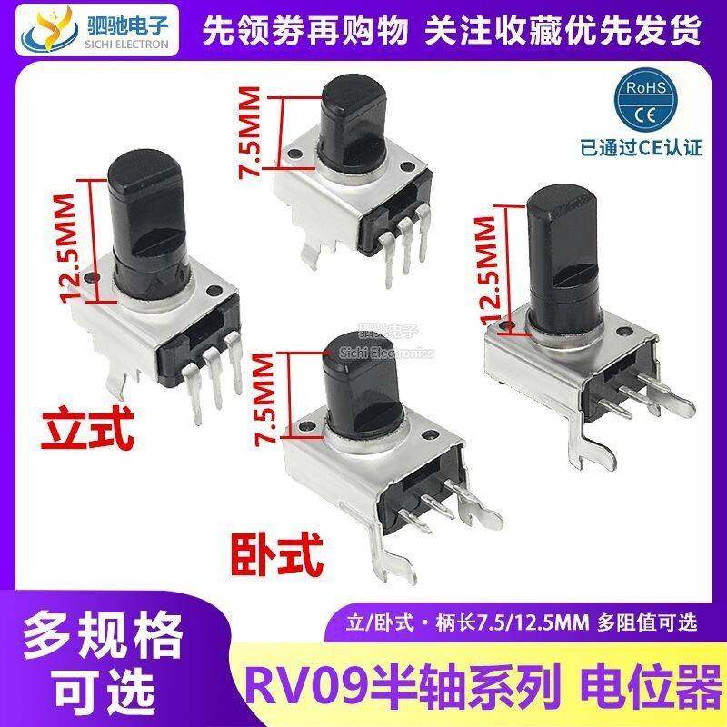 RV09型 半轴D轴1K2K5K10K20K50K100K B103半圆电位器立式卧式0932