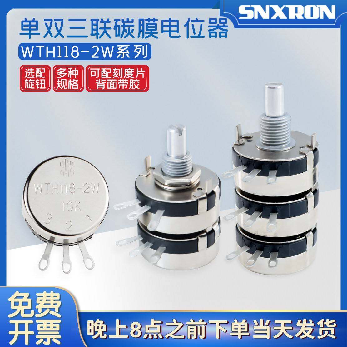 单双三联电位器WTH118-2W 1A单圈碳膜片1K 2K2 4K7 10K 22K470K1M