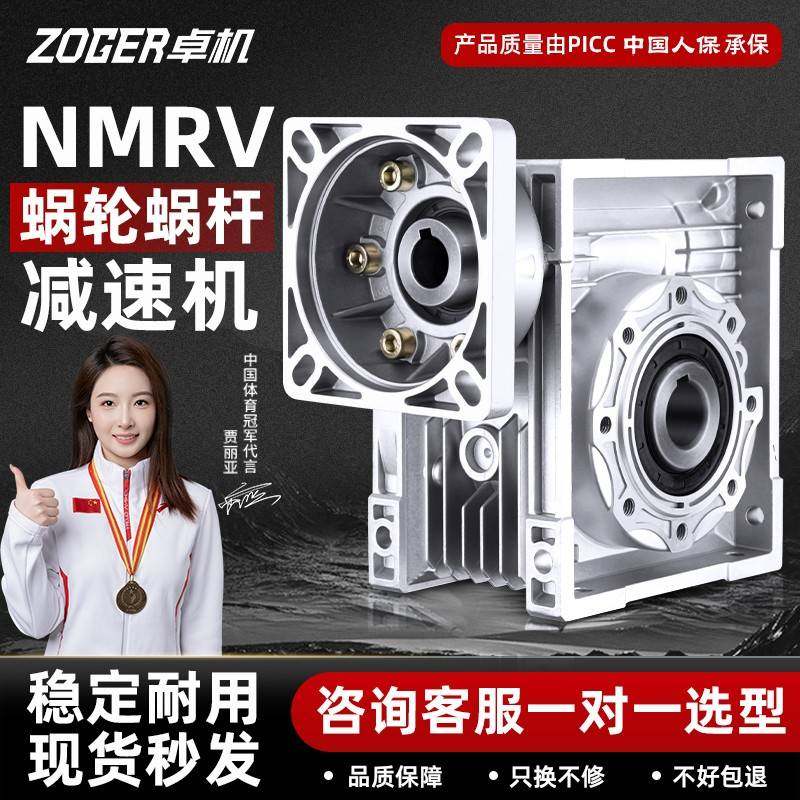 需定制RV30 40 50 63 75 90110减速机蜗轮蜗杆齿轮箱小型NMRV涡轮