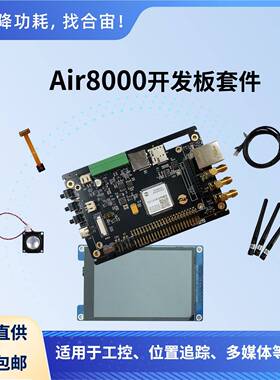 Air8000 开发板, 超多功能,触控直接体验