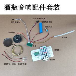 蓝牙音箱模块LA08工艺品加蓝牙套件车载酒瓶diy解码主板mp3接收器